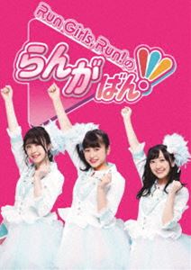 Run GirlsRun!Τ󤬤Ф! [Blu-ray]