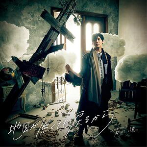 フルカワマコト チズガナクテモモドルカラ詳しい納期他、ご注文時はお支払・送料・返品のページをご確認ください発売日2019/5/22古川慎 / TVアニメ『ワンパンマン』第2期エンディング主題歌：：地図が無くても戻るから（通常盤）チズガナクテモモドルカラ ジャンル アニメ・ゲーム国内アニメ音楽 関連キーワード 古川慎2019年4月より放送開始、TVアニメ『ワンパンマン』第2期エンディング主題歌を歌うのは主人公・サイタマ役の古川　慎に決定！！　（C）RS通常盤／同時発売初回限定商品はLACM-34875関連商品ワンパンマン関連商品 種別 CD JAN 4540774148752 組枚数 1 製作年 2019 販売元 バンダイナムコフィルムワークス登録日2019/03/06