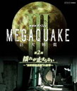詳しい納期他、ご注文時はお支払・送料・返品のページをご確認ください発売日2014/1/24NHKスペシャル MEGAQUAKE III 巨大地震 第2回 揺れが止まらない 〜”長時間地震動”の衝撃〜 ジャンル 国内TVドキュメンタリー 監督 出演 地震学がたどり着いた最新の知見、超巨大地震のメカニズムのCG、詳細なシミュレーション、世界各地のルポも交え、次の巨大地震に迫るドキュメンタリーシリーズ「MEGAQUAKE 巨大地震」の第3シリーズ。2011年3月11日。日本全国に設置された数千の地震計がマグニチュード9.0の地震波形を記録した。もし巨大地震の震源が陸地に近ければ、揺れはどのような姿で我々の前に現れるのか。Blu-ray版。関連商品NHKスペシャル一覧 種別 Blu-ray JAN 4988066201752 収録時間 49分 カラー カラー 組枚数 1 製作年 2013 製作国 日本 音声 リニアPCM（ステレオ） 販売元 NHKエンタープライズ登録日2013/11/01