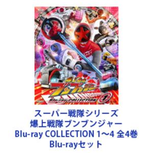 スーパーセンタイシリーズバクアゲセンタイブンブンジャー詳しい納期他、ご注文時はお支払・送料・返品のページをご確認ください発売日2025/6/11関連キーワード：BSTD-20931 4988101227457 BSTD-20932 4988101227464 BSTD-20933 4988101227471 BSTD-20934 4988101227488 ブルーレイ BDスーパー戦隊シリーズ 爆上戦隊ブンブンジャー Blu-ray COLLECTION 1〜4 全4巻スーパーセンタイシリーズバクアゲセンタイブンブンジャー ジャンル アニメ戦隊シリーズ 監督 中澤祥次郎 出演 井内悠陽葉山侑樹鈴木美羽齋藤璃佑相馬理【シリーズまとめ買い】スーパー戦隊シリーズ「爆上戦隊ブンブンジャー」Blu-ray COLLECTION全4巻セット！≪クルマ≫をかっこよく乗りこなす、レーシングスーツを着た≪ヒーロー≫の名は爆上戦隊ブンブンジャー!メンバーはみんなクリエイティブでプロフェッショナル!スーパーマシン≪ブンブンカー≫を自分でつくって変形!クルマ型宇宙人≪ブンドリオ・ブンデラス≫とコンボし合体した≪ブンブンジャーロボ≫で限界突破!気分ブンブン!自分の人生のハンドルは自分でにぎる!新しい時代を爆アゲる大胆不敵で超前向きなヒーローが爆誕!■セット内容▼商品名：　スーパー戦隊シリーズ 爆上戦隊ブンブンジャー Blu-ray COLLECTION 1種別：　Blu-ray品番：　BSTD-20931JAN：　4988101227457発売日：　2024/09/11▼商品名：　スーパー戦隊シリーズ 爆上戦隊ブンブンジャー Blu-ray COLLECTION 2種別：　Blu-ray品番：　BSTD-20932JAN：　4988101227464発売日：　2024/12/04▼商品名：　スーパー戦隊シリーズ 爆上戦隊ブンブンジャー Blu-ray COLLECTION 3種別：　Blu-ray品番：　BSTD-20933JAN：　4988101227471発売日：　2025/03/12▼商品名：　スーパー戦隊シリーズ 爆上戦隊ブンブンジャー Blu-ray COLLECTION 4種別：　Blu-ray品番：　BSTD-20934JAN：　4988101227488発売日：　2025/06/11関連商品爆上戦隊ブンブンジャー関連商品スーパー戦隊シリーズ当店厳選セット商品一覧はコチラ 種別 Blu-rayセット JAN 6202510230753 カラー カラー 組枚数 8 製作年 2024 製作国 日本 字幕 日本語 音声 日本語リニアPCM（ステレオ） 販売元 東映登録日2025/10/23