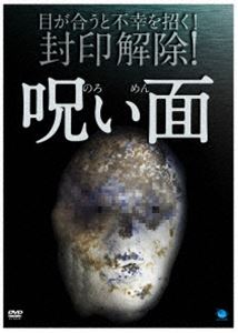 詳しい納期他、ご注文時はお支払・送料・返品のページをご確認ください発売日2014/2/5呪い面 ジャンル 趣味・教養ドキュメンタリー 監督 出演 本当の「呪い」というものを、あなたは知っているだろうか?フジテレビ「奇跡体験!アンビリーバボー」で放送され、「関わる者が不幸になる」という“最凶の呪い面”の謎に迫る!「ほんとにあった!呪いのビデオ」のブロードウェイが放つ、ほんとに怖いドキュメンタリー! 種別 DVD JAN 4944285025753 収録時間 60分 カラー カラー 組枚数 1 製作年 2014 製作国 日本 音声 日本語DD（ステレオ） 販売元 ブロードウェイ登録日2013/11/01