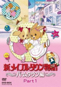 詳しい納期他、ご注文時はお支払・送料・返品のページをご確認ください発売日2013/11/27想い出のアニメライブラリー 第14集 新メイプルタウン物語 パームタウン編 DVD-BOX デジタルリマスター版 Part1 ジャンル アニメテレビアニメ 監督 出演 岡本麻弥池本小百合龍田直樹つかせのりこ頓宮恭子屋良有作南の国のパームタウンで病院を開いているパティの叔母・女医のジェーン・パイカの招きで、パティは親元を離れ、パームタウンの小学校に転入。パームタウンは、メイプルタウンからは想像もつかないおしゃれな街で…。動物のキャラクターが繰り広げるメルヘンアニメーション“メイプルタウン物語”2期のデジタルリマスター版。第1話〜第22話を収録した3枚組DVD-BOX第1弾。封入特典解説書特典映像放送前番宣関連商品東映アニメーション制作作品TVアニメメイプルタウン物語シリーズ想い出のアニメライブラリー80年代日本のテレビアニメ 種別 DVD JAN 4571317710754 収録時間 528分 カラー カラー 組枚数 3 製作年 1987 製作国 日本 音声 （モノラル） 販売元 TCエンタテインメント登録日2013/07/29