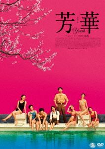 芳華-Youth- DVD [DVD]