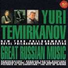 ユーリ・テミルカーノフ（指揮） / 巨匠ユーリ・テミルカーノフの世界4： シェエラザード＆展覧会の絵..