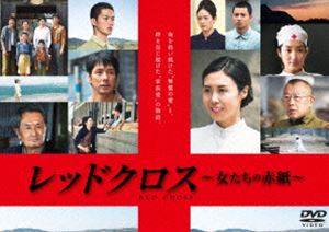 詳しい納期他、ご注文時はお支払・送料・返品のページをご確認ください発売日2016/2/5レッドクロス〜女たちの赤紙〜 ジャンル 国内TVドラマ全般 監督 出演 松嶋菜々子西島秀俊高梨臨柴本幸工藤阿須加中島ひろ子橋本さとし赤井英和今から70年前、自らの信念で戦時召集状、いわゆる「赤紙」を受け取り、戦地に赴く女性たち。第二次世界大戦中、「従軍看護婦」として3万5千人余りの女性が戦地に赴き、1，120人が殉職。戦争で家族と別れ人生を翻弄されながらも「博愛」の精神、そして家族への愛を貫いた天野希代いう1人の女性の生き様を描いた物語。特典映像特典映像関連商品松嶋菜々子出演作品西島秀俊出演作品終戦ドラマ作品2015年日本のテレビドラマ 種別 DVD JAN 4562474168755 収録時間 229分 カラー カラー 組枚数 2 製作年 2015 製作国 日本 字幕 日本語 音声 日本語DD（ステレオ） 販売元 TCエンタテインメント登録日2015/11/13