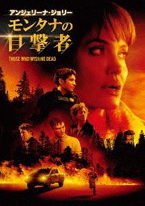 モンタナノモクゲキシャ詳しい納期他、ご注文時はお支払・送料・返品のページをご確認ください発売日2022/8/3関連キーワード：アンジェリーナジョリーモンタナの目撃者モンタナノモクゲキシャ ジャンル 洋画サスペンス 監督 テイラー・シェリダン 出演 アンジェリーナ・ジョリーニコラス・ホルトフィン・リトルエイダン・ギレンメディナ・センゴア森林消防隊員のハンナは過去に壮絶な事件を“目撃”したことでトラウマを抱えていた。ある日、父の殺害現場を“目撃”してしまったがために暗殺者に追われる少年コナーと出会う。父親が命懸けで守りぬいた“秘密”を握るたった一人の生存者、コナーの命を狙う暗殺者たち。父親がコナーに託した“秘密”とは。ハンナは迫りくる暗殺者たちと自然の猛威という極限状態と戦い、コナーを守り抜くことができるのか?特典映像キャスト、スタッフによるイントロダクション関連商品2021年公開の洋画 種別 DVD JAN 4548967461756 収録時間 100分 画面サイズ シネマスコープ カラー カラー 組枚数 1 製作年 2021 製作国 アメリカ 字幕 日本語 英語 音声 英語DD（5.1ch）日本語DD（5.1ch） 販売元 NBCユニバーサル・エンターテイメントジャパン登録日2022/08/01