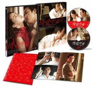 情愛中毒 豪華版 DVD-BOX [DVD]