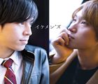 イケメン’ズ / イケメン’ズ [CD]