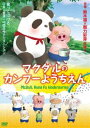詳しい納期他、ご注文時はお支払・送料・返品のページをご確認ください発売日2014/3/4マクダルのカンフーようちえん ジャンル アニメ海外アニメ 監督 ブライアン・ツェー 出演 懐かしさと非日常が入り混じった近未来都市＝香港を舞台にシュールでありながら心温まる不思議感覚のアニメーション!大人も子供も思わず夢中になる香港の国民的キャラクター「マクダル」のDVDが3作品揃ってリリース!!特典映像予告編関連商品2012年公開の洋画 種別 DVD JAN 4907953052758 収録時間 80分 カラー カラー 組枚数 1 製作年 2009 製作国 日本、香港、中国 音声 日本語DD（ステレオ） 販売元 ハピネット登録日2013/11/29