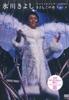 氷川きよしスペシャルコンサート2004 きよしこの夜 Vol.4 [DVD]