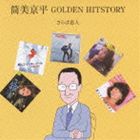 筒美京平 GOLDEN HITSTORY ～さらば恋人～ [CD]