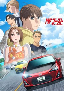 MFゴースト 3rd Season Blu-ray BOX Sector1（初回生産限定） [Blu-ray]