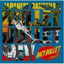 (オムニバス) -RACY BULLET presents- JAPANESE DANCEHALL BULLET BULLET MIX [CD]