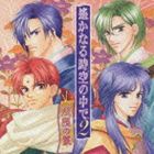 ハルカナルトキノナカデ2 ザンショウノシオリ詳しい納期他、ご注文時はお支払・送料・返品のページをご確認ください発売日2006/2/22（ドラマCD） / 遙かなる時空の中で2 残照の栞ハルカナルトキノナカデ2 ザンショウノシオリ ジャンル アニメ・ゲーム国内アニメ音楽 関連キーワード （ドラマCD）三木眞一郎（源頼忠）関智一（平勝真）高橋直純（イサト）宮田幸季（彰紋）中原茂（藤原幸鷹）井上和彦（翡翠）保志総一朗（源泉水）バラエティCD「遙かなる時空の中で2」を題材にしたドラマCD。ドラマでは、白龍の神子がやってくる前の京を舞台に、天の四神それぞれと、千歳、シリンをフィーチャー。地の四神の語り、彰紋と源泉水によるデュエット曲を収録。封入特典封入特典有(初回生産分のみ特典)収録曲目11.ドラマ 「秋の燈 雨 -千歳・シリン-」(9:42)2.ドラマ 「秋の燈 鷹 -頼忠-」(8:54)3.ドラマ 「秋の燈 焔 -イサト-」(8:10)4.ドラマ 「秋の燈 柿 -幸鷹-」(10:21)5.ドラマ 「秋の燈 鏡 -泉水-」(10:12)6.語り 「出会い -勝真-」(1:14)7.語り 「出会い -彰紋-」(1:17)8.語り 「出会い -翡翠-」(1:49)9.語り 「出会い -泰継-」(1:19)10.不思議野の迷い子(5:38) 種別 CD JAN 4988615022760 収録時間 58分36秒 組枚数 1 製作年 2005 販売元 ユニバーサル ミュージック登録日2006/10/20