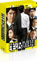 半沢直樹 -ディレクターズカット版- DVD-BOX [DVD]