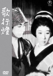 ウタアンドン詳しい納期他、ご注文時はお支払・送料・返品のページをご確認ください発売日2025/3/19関連キーワード：ハナヤギショウタロウ歌行燈＜東宝DVD名作セレクション＞ウタアンドン ジャンル 邦画ドラマ全般 監督 成瀬巳喜男 出演 花柳章太郎柳永二郎大矢市次郎伊志井寛山田五十鈴瀬戸英一能役者の恩地喜多八は古市の宗山に会うことにした。宗山は愛人を囲い、自分を先生と呼ばせる鼻持ちならない人物だ。宋山は喜多八の正体に気が付き謡を聞かせろとせがんだが、喜多八は断った。宋山はそれを恥辱と感じ首を括ってしまう。そのため喜多八は勘当され、舞台に上がれなくなってしまう…。特典映像スチールギャラリー関連商品東宝DVD名作セレクション成瀬巳喜男監督作品 種別 DVD JAN 4988104140760 収録時間 93分 画面サイズ スタンダード カラー モノクロ 組枚数 1 製作年 1943 製作国 日本 字幕 バリアフリー日本語 音声 日本語（モノラル） 販売元 東宝（TOHO）登録日2024/12/13