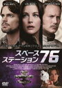 スペース・ステーション76 [DVD]