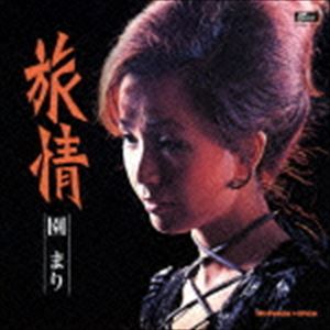 園まり / 旅情 [CD]