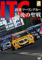 [送料無料] ITC 過激ツーリングカー最後の聖戦 1995-96 [DVD]