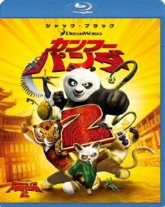 カンフー・パンダ2 [Blu-ray]