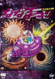 ななまがり単独ライブ「ななまつり 二〇二四」 [DVD]
