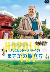 ハロルド・フライのまさかの旅立ち [DVD]
