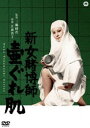 新女賭博師 壷ぐれ肌 [DVD]