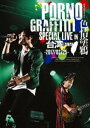 ポルノグラフィティ／PORNOGRAFFITTI 色情塗鴉 Special Live in Taiwan（通常盤） Blu-ray