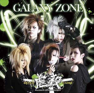 Rakuten - 虐殺 / GALAXY ZONE [CD]