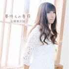 吉岡亜衣加 / アプリ 薄桜鬼 懐古録 OP・ED：：夢待ちの季節 [CD]