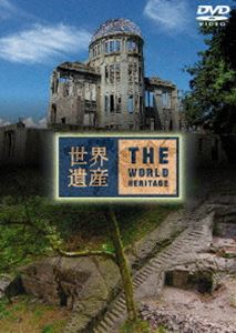 詳しい納期他、ご注文時はお支払・送料・返品のページをご確認ください発売日2008/2/27世界遺産 日本編 9 ジャンル 国内TVカルチャー／旅行／景色 監督 出演 TBS系にて放映の教養番組｢世界遺産｣のDVDシリーズ。日本編。収録内容｢広島平和記念碑(原爆ドーム)｣／｢石見銀山遺跡とその文化的景観｣ 種別 DVD JAN 4534530023766 収録時間 48分 カラー カラー 組枚数 1 製作年 2007 音声 DD 販売元 アニプレックス登録日2007/12/10