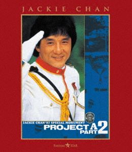 プロジェクトエー2シジョウサイダイノヒョウテキ2026/2/16 AM 7:59まで初回分予約受付中！詳しい納期他、ご注文時はお支払・送料・返品のページをご確認ください発売日2026/4/8関連キーワード：ジャッキーチェン ブルーレイ BD 映画 ジャッキーチェンプロジェクトA2／史上最大の標的プロジェクトエー2シジョウサイダイノヒョウテキ ジャンル 洋画香港映画 監督 ジャッキー・チェン 出演 ジャッキー・チェンマギー・チャンロザマンド・クワンリッキー・ホイチャーリー・チャンデヴィッド・ラムカリーナ・ラウ20世紀初めの香港。犯罪多発地区を統治する警察署長チンは、暗黒街の顔役と手を組んで絶大な権力を握っていた。その無法ぶりに頭を悩ませた警視総監は、海賊征伐に助力したドラゴンを新署長に抜擢する。ドラゴンはまず警察と黒社会の癒着を断ち、見事に犯罪組織の一掃に成功。続いて、警視総監邸で行われる舞踏会の警備に取りかかるが、そこには彼の活躍に恨みを抱くチン署長の陰謀が待ち構えていた…。特典映像予告編集（オリジナル予告編、最新版予告編）／フォトギャラリー／知るひとぞ知る・スタントの世界／日本公開復刻版本編／日本公開版予告篇／グッズ・フォトギャラリー 種別 Blu-ray JAN 4995155254766 収録時間 106分 画面サイズ シネマスコープ カラー カラー 組枚数 1 製作年 1987 製作国 香港 字幕 日本語 音声 広東語DTS-HD Master Audio（5.1ch）日本語（ステレオ） 販売元 ツイン登録日2026/01/27