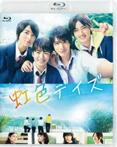 虹色デイズ 通常版 [Blu-ray]