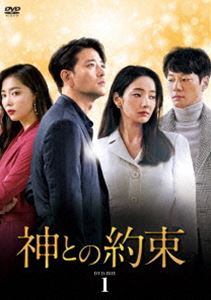 カミトノヤクソクディーブイディーボックス1詳しい納期他、ご注文時はお支払・送料・返品のページをご確認ください発売日2019/11/6関連キーワード：ハンチェヨン神との約束 DVD-BOX1カミトノヤクソクディーブイディーボックス1 ジャンル 海外TV韓国映画 監督 出演 ハン・チェヨンペ・スビンイ・チョニオ・ユナジヨンは、一人息子ヒョヌと再婚した夫ミノと幸せな毎日を送っていたが、ある日、ヒョヌが白血病を発症してしまう。ジヨンはヒョヌの実の父親である元夫ジェウクと検査を受けるも適合せず、窮地に立たされた。2人に残された道は“同じ両親の間に生まれた兄弟からの移植”だけだった。ジヨンはすでに離婚後再婚し、ジェウクも新しい家庭を持っている。それでも我が子を助けたい一心で、2人は子どもを作ることに…。封入特典リーフレット 種別 DVD JAN 4562474207768 収録時間 417分 カラー カラー 組枚数 5 製作年 2018 製作国 韓国 字幕 日本語 音声 韓国語DD（ステレオ） 販売元 TCエンタテインメント登録日2019/08/05