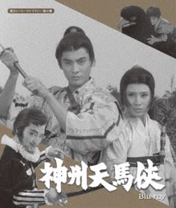 神州天馬侠 Blu-ray【甦るヒーローライブラリー 第41集】 [Blu-ray]