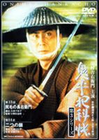 鬼平犯科帳 第3シリーズ 第7巻 [DVD]