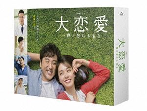 【楽天市場】大恋愛〜僕を忘れる君と dvd-boxの通販 【楽天市場】大恋愛〜僕を忘れる君と dvd-boxの通販