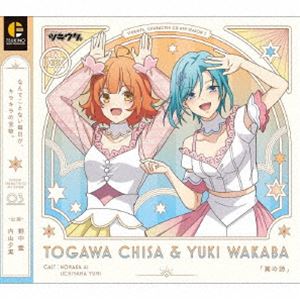 トガワチサシーブイノナカアイ ユウキワカバシーブイウチヤマユミ ツキウタ キャラクターシーディー フォースシーズン3 トガワチサ アンド ユウキワカバ ツバサノウタ詳しい納期他、ご注文時はお支払・送料・返品のページをご確認ください発売日2023/9/29兎川千桜（CV：野中藍）、結城若葉（CV：内山夕実） / ツキウタ。 キャラクターCD 4thシーズン3 兎川千桜＆結城若葉「翼の詩」ツキウタ キャラクターシーディー フォースシーズン3 トガワチサ アンド ユウキワカバ ツバサノウタ ジャンル アニメ・ゲーム国内アニメ音楽 関連キーワード 兎川千桜（CV：野中藍）、結城若葉（CV：内山夕実）オリジナル発売日：2023年9月29日収録曲目11.ドラマ「かみ合わないココロ」(10:33)2.ドラマ「ココロ、並んで」(11:39)3.翼の詩(4:15)4.Sakura Sky(3:18)5.マイ・フレンド(3:50)6.翼の詩 -off vocal-(4:15)7.Sakura Sky -off vocal-(3:18)8.マイ・フレンド -off vocal-(3:48) 種別 CD JAN 4549743912769 収録時間 44分58秒 組枚数 1 製作年 2023 販売元 ムービック登録日2023/08/02