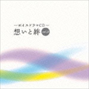 (ドラマCD) 想いと絆vol.0 [CD]