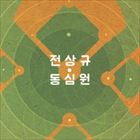 CONCENTRIC CIRCLE詳しい納期他、ご注文時はお支払・送料・返品のページをご確認ください発売日2014/8/12JEON SANG KYU / CONCENTRIC CIRCLEチョン・サンギュ / コンセントリック・サークル ジャンル 洋楽アジアンポップス 関連キーワード チョン・サンギュJEON SANG KYU関連商品K-POP 輸入盤 一覧はコチラ 種別 CD 【輸入盤】 JAN 8809373226770登録日2014/08/18