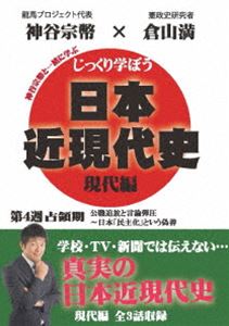 詳しい納期他、ご注文時はお支払・送料・返品のページをご確認ください発売日2020/11/27じっくり学ぼう!日本近現代史 現代編 占領期 第4週 ジャンル 趣味・教養その他 監督 出演 倉山満神谷宗幣キャスターの神谷宗幣が、倉山満先生に楽しく教わるという形で、あなたに真の歴史を伝えていく。「GHQが行った、悪魔の如き言論弾圧」「占領こそが総力戦の本番だ!」「公職追放の真実〜占領軍に不都合なもの」を収録。特典映像特典映像 種別 DVD JAN 4589821270770 カラー カラー 組枚数 1 製作年 2014 製作国 日本 音声 日本語（モノラル） 販売元 インディーズメーカー登録日2020/09/21