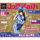 上坂すみれ / 来たれ!暁の同志（初回限定盤／CD＋DVD） [CD]