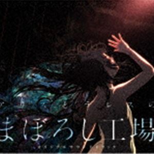 横山克（音楽） / アリスとテレスのまぼろし工場 オリジナルサウンドトラック [CD]