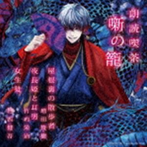 ロウドクキッサ ハナシノカゴ アラスジデキクブンガクゼンシュウ ヤネウラノサンポシャ ヨナガヒメトミミオ ジョセイト詳しい納期他、ご注文時はお支払・送料・返品のページをご確認ください発売日2022/3/2（趣味／教養） / 朗読喫茶 噺の籠 〜あらすじで聴く文学全集〜 屋根裏の散歩者／夜長姫と耳男／女生徒ロウドクキッサ ハナシノカゴ アラスジデキクブンガクゼンシュウ ヤネウラノサンポシャ ヨナガヒメトミミオ ジョセイト ジャンル 学芸・童謡・純邦楽ドキュメント/脱音楽 関連キーワード （趣味／教養）増田俊樹（朗読）竹内栄治（朗読）河西健吾（朗読）日本近現代の名作小説や詩を、人気・実力ともに兼ね備えた豪華声優人たちの朗読で味わうシリーズ第二期スタート。教科書で読んだことがある、長く愛され続ける日本の名作文学を厳選収録。本作の朗読用に書き下ろされたオリジナルあらすじ台本。花を添えるのは、人気・実力を兼ね備える、ベテランから新進気鋭の若手まで、バラエティに富んだ豪華声優陣！「屋根裏の散歩者」江戸川乱歩（増田俊樹）、「夜長姫と耳男」坂口安吾（竹内栄治）、「女生徒」太宰治（河西健吾）を収録。　（C）RS収録曲目11.屋根裏の散歩者(20:49)2.夜長姫と耳男(23:47)3.女生徒(23:12)関連商品セット販売はコチラ 種別 CD JAN 4993662804771 収録時間 67分48秒 組枚数 1 製作年 2022 販売元 ハピネット・メディアマーケティング登録日2022/01/14