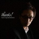 菅野祐悟 / thanks! 〜菅野祐悟ベストセレクション〜（Blu-specCD2） [CD]