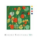 谷山浩子 / HIROKO TANIYAMA ’00s [CD]