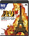 パリハモエテイルカ詳しい納期他、ご注文時はお支払・送料・返品のページをご確認ください発売日2021/3/3関連キーワード：ジャンポールベルモンドパリは燃えているか-HDリマスター版-パリハモエテイルカ ジャンル 洋画戦争 監督 ルネ・クレマン 出演 ジャン＝ポール・ベルモンドアラン・ドロンレスリー・キャロンオーソン・ウェルズカーク・ダグラス1944年8月。2ヶ月前にノルマンディーへ上陸した連合軍が迫るパリでは、ナチスドイツに抵抗を続けるレジスタンスたちの武装蜂起の気運が高まっていた。追い詰められたヒトラーはコルティッツ将軍をパリ占領軍司令官に任命し、「パリを敵に奪われる前に破壊せよ」と命令を下す。そんな時、レジスタンスに連合軍はパリを迂回して進攻するという情報が届くが…。封入特典応募者全員プレゼントキャンペーン応募ハガキ（期限有）（初回生産分のみ特典）特典映像オリジナル劇場予告編関連商品ジャンポール・ベルモンド出演作品60年代洋画 種別 Blu-ray JAN 4907953218772 収録時間 173分 画面サイズ シネマスコープ カラー モノクロ 組枚数 1 製作年 1966 製作国 アメリカ、フランス 字幕 日本語 音声 英語ドルビーTrueHD（5.1ch）日本語ドルビーTrueHD（モノラル・ステレオ） 販売元 ハピネット登録日2020/11/20