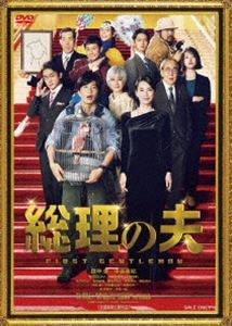 ソウリノオット詳しい納期他、ご注文時はお支払・送料・返品のページをご確認ください発売日2022/2/9関連キーワード：タナカケイナカタニミキ総理の夫ソウリノオット ジャンル 邦画ドラマ全般 監督 河合勇人 出演 田中圭中谷美紀貫地谷しほり工藤阿須加松井愛莉よく晴れた日の朝。出張に出かける直前の相馬日和は、最愛の妻＝凛子から穏やかな笑顔で意味深な言葉をかけられる。「ねえ、日和くん。もしも私が総理大臣になったら、何かあなたに不都合はある？」この一言が、日和の平和な日常を一変させる！鳥類研究所に勤務する“鳥オタク”な日和。対する凛子は、少数野党の党首で政界注目のエース。なんとここにきて日本初の女性総理に就任したのだ。突然の事態に混乱する日和だったが…。史上初のファーストジェントルマン＆女性総理が誕生！その時歴史が動く？！原作は山本周五郎賞、新田次郎文学賞受賞作家の原田マハによるベストセラー小説で、2021年9月より公開された映画”『総理の夫』”。凸凹夫婦ながらも仲良く順調な日々を送っていた、世間知らずのお坊ちゃん・日和と、年上のパーフェクト美女・凛子。だが凛子が日本初の女性総理大臣に就任し、日和は日本初の“ファーストジェントルマン”にかつぎあげられる。結婚12年目の夫婦という大人な2人が、時にすれ違いながらも互いを信じあう姿を生き生きと映し出す、「超完璧な総理」と「超残念な夫」が贈るヒューマンコメディ大作。年下夫を田中圭、日本初の女性総理を中谷美紀が演じるW主演。ほかにも貫地谷しほり、工藤阿須加、松井愛莉といった豪華俳優陣が集結。本作は、本編に加え映像特典も多数収録。封入特典ピクチャーレーベル特典映像予告／速報／TVCM／WEBCM／新総理誕生報道関連商品田中圭出演作品中谷美紀出演作品貫地谷しほり出演作品原田マハ原作映像作品2021年公開の日本映画 種別 DVD JAN 4988101216772 収録時間 121分 画面サイズ シネマスコープ カラー カラー 組枚数 1 製作年 2021 製作国 日本 音声 DD（5.1ch）バリアフリー日本語音声ガイド（ステレオ） 販売元 東映登録日2021/12/03