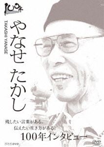 詳しい納期他、ご注文時はお支払・送料・返品のページをご確認ください発売日2013/11/22100年インタビュー やなせたかし ジャンル 国内TVドキュメンタリー 監督 出演 やなせたかし100年たっても色褪せない、100年後の日本人にも見てもらいたいという願いを込めたインタビュー番組をDVD化。今回のゲストは、アンパンマンの生みの親で、漫画家・やなせたかし氏。苦難の中でもユーモアと好奇心を失わず、目の前の人を楽しませることに全力投球してきた日々。「何のために生まれてきたのか」を問い続けたやなせの人生をふり返りながら、やなせにとっての「希望」のありかを聞く。特典映像未公開インタビュー集関連商品NHK100年インタビューシリーズ 種別 DVD JAN 4988066197772 収録時間 90分 カラー カラー 組枚数 1 製作年 2012 製作国 日本 音声 DD（ステレオ） 販売元 NHKエンタープライズ登録日2013/09/02