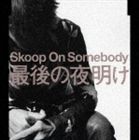 Skoop On Somebody / 最後の夜明け [CD]